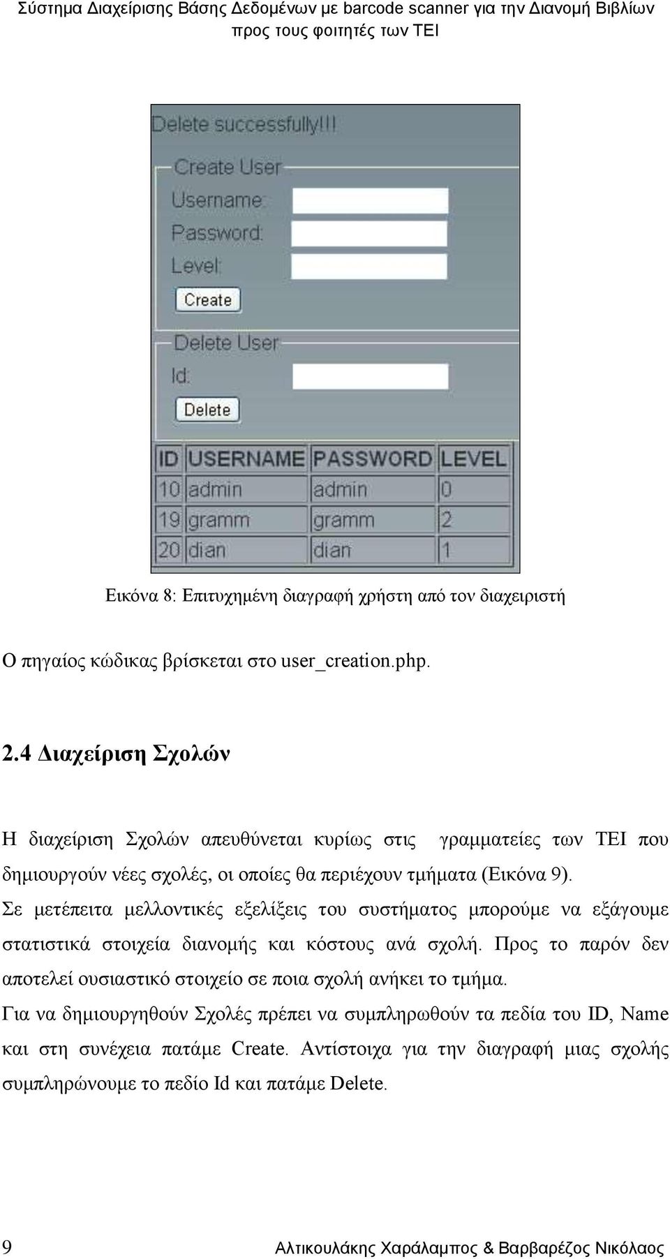 Σε μετέπειτα μελλοντικές εξελίξεις του συστήματος μπορούμε να εξάγουμε στατιστικά στοιχεία διανομής και κόστους ανά σχολή.