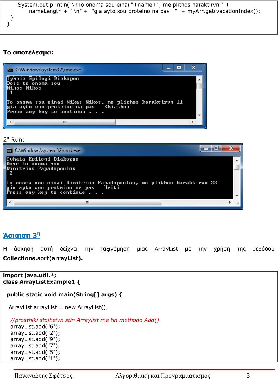 get(vacationindex)); Το αποτέλεσμα: 2 ο Run: Άσκηση 3 η Η άσκηση αυτή δείχνει την ταξινόμηση μιας ArrayList με την χρήση της