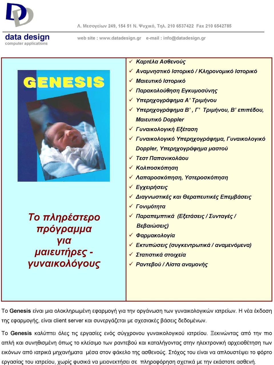 Υπερηχογράφημα B, Γ Τριμήνου, B επιπέδου, Μαιευτικό Doppler Γυναικολογική Εξέταση Γυναικολογικό Υπερηχογράφημα, Γυναικολογικό Doppler, Υπερηχογράφημα μαστού Τεστ Παπανικολάου Κολποσκόπηση