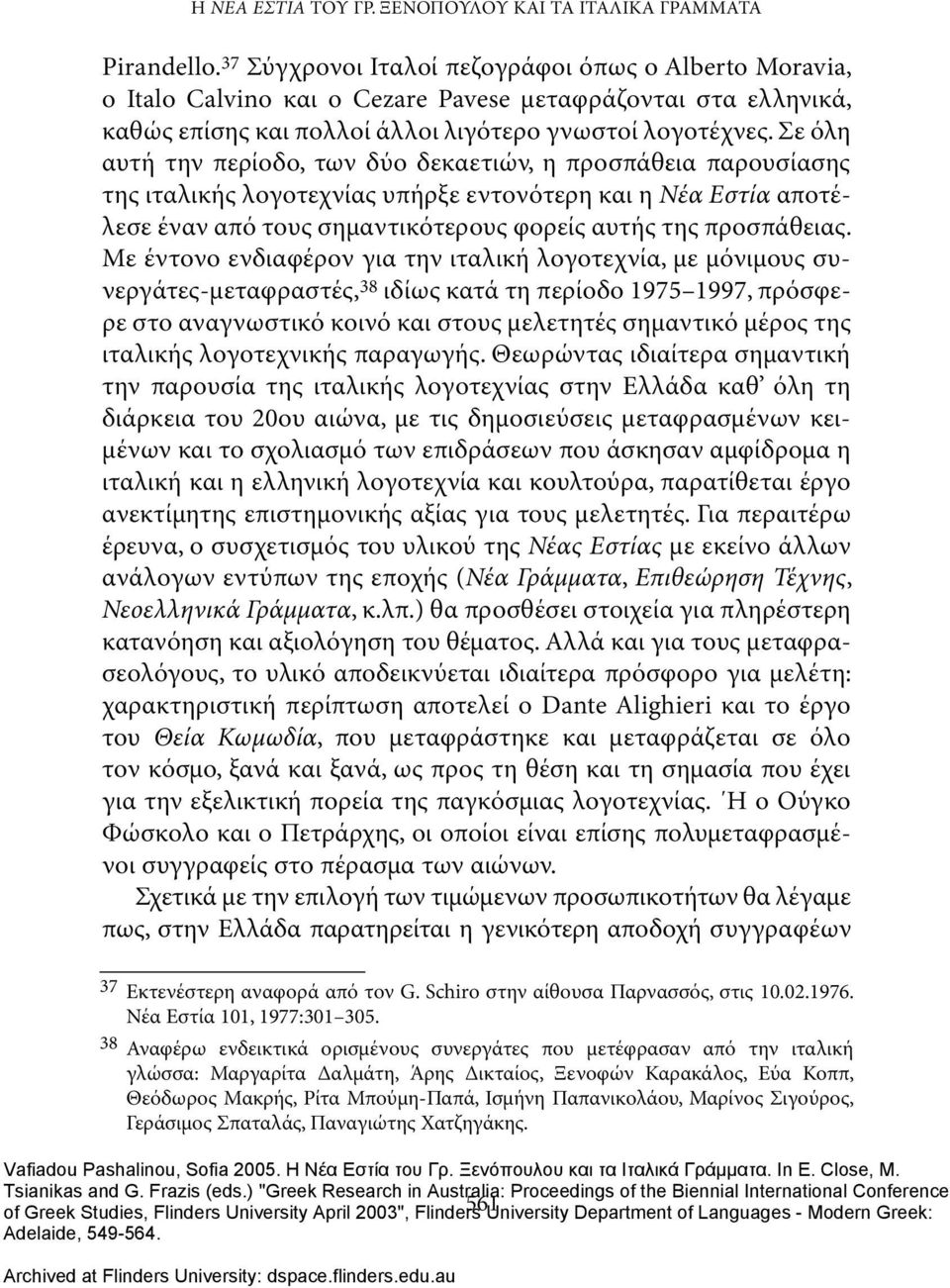 Σε όλη αυτή την περίοδο, των δύο δεκαετιών, η προσπάθεια παρουσίασης της ιταλικής λογοτεχνίας υπήρξε εντονότερη και η Νέα Εστία αποτέλεσε έναν από τους σημαντικότερους φορείς αυτής της προσπάθειας.