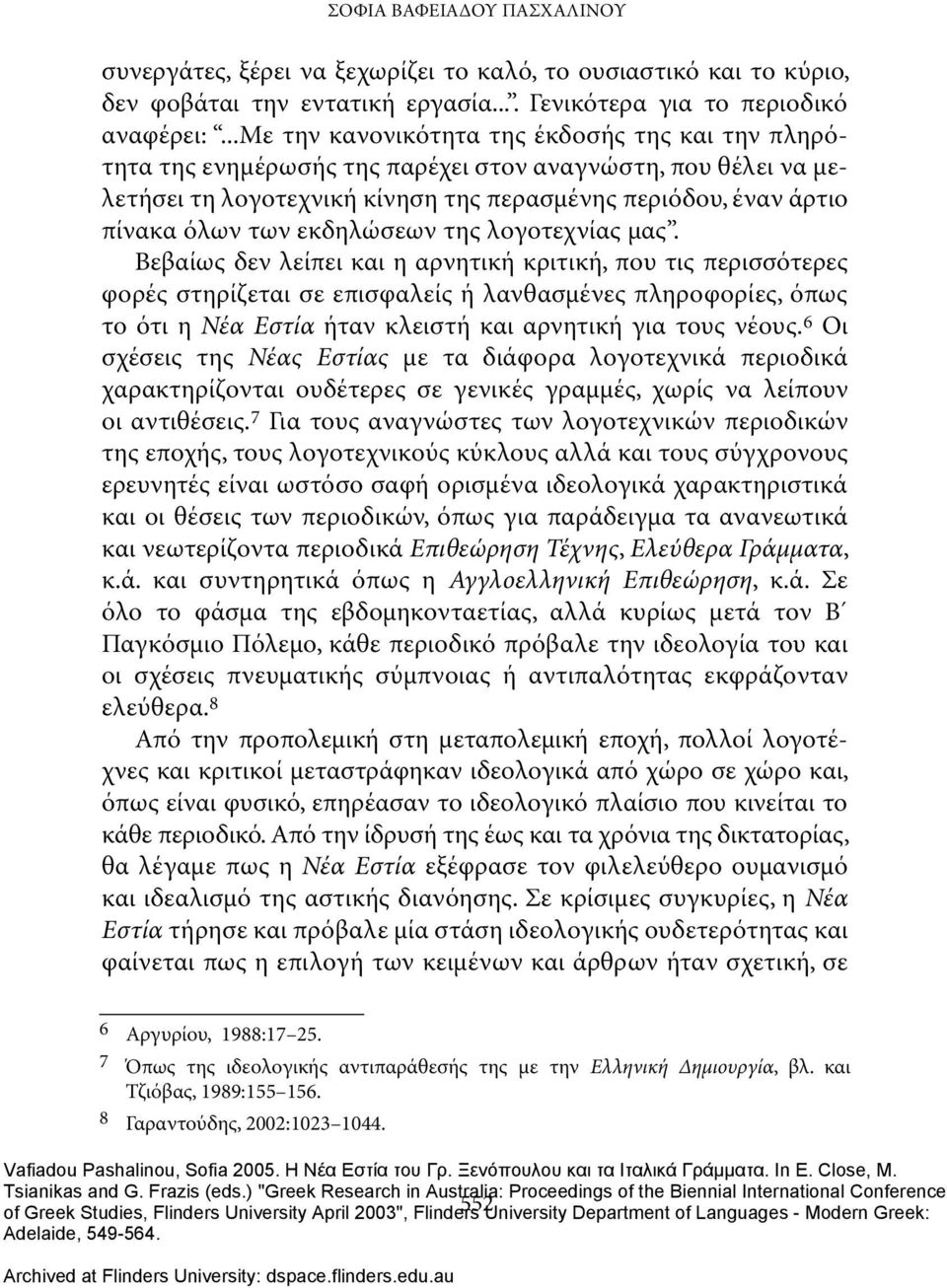 εκδηλώσεων της λογοτεχνίας μας.