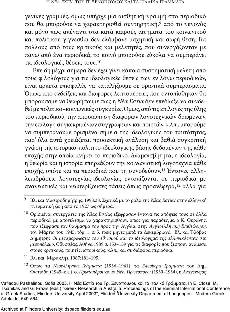 καιρούς αιτήματα του κοινωνικού και πολιτικού γίγνεσθαι δεν ελάμβανε μαχητική και σαφή θέση.