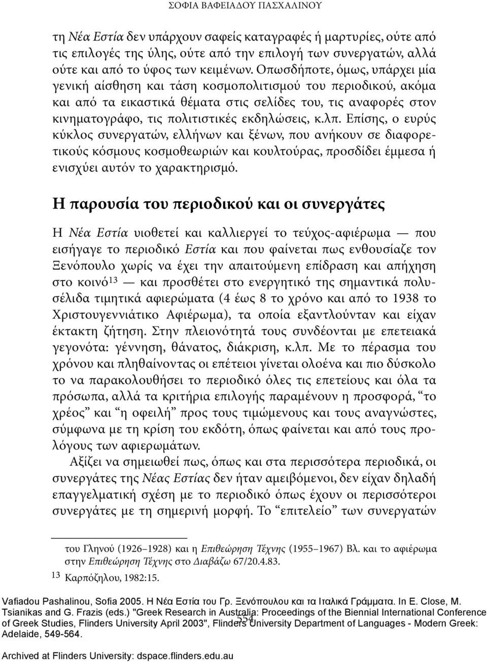 κ.λπ. Επίσης, ο ευρύς κύκλος συνεργατών, ελλήνων και ξένων, που ανήκουν σε διαφορετικούς κόσμους κοσμοθεωριών και κουλτούρας, προσδίδει έμμεσα ή ενισχύει αυτόν το χαρακτηρισμό.