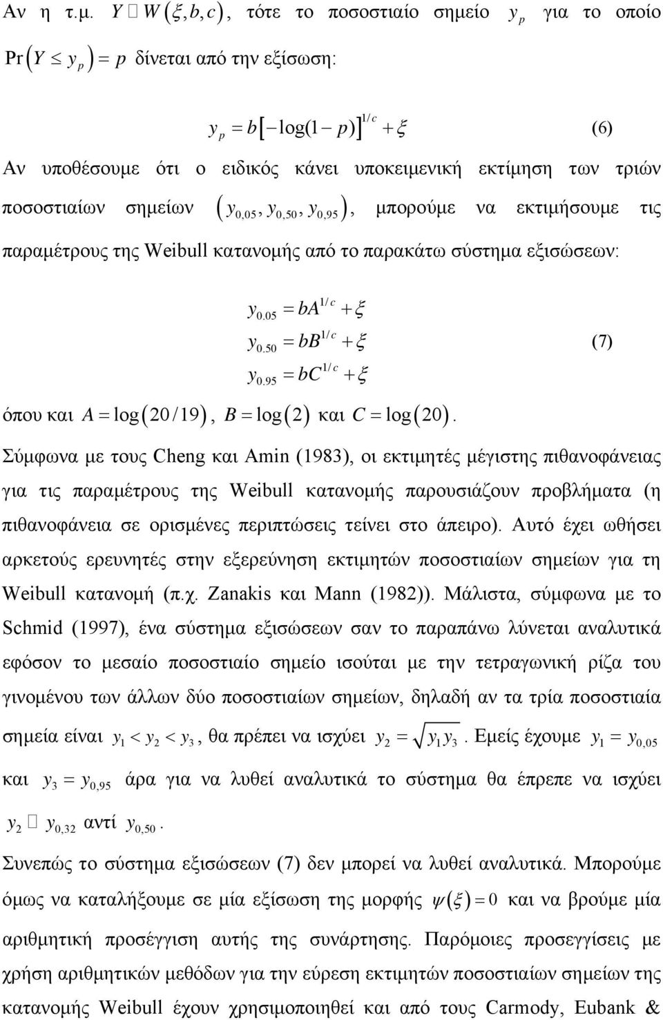 ποσοστιαίων σημείων ( 0,05, 0,50, 0,95 ) y y y, μπορούμε να εκτιμήσουμε τις παραμέτρους της Weibull κατανομής από το παρακάτω σύστημα εξισώσεων: y y y 1/ c 0.05 = ba + 1/ c 0.50 = bb + 1/ c 0.