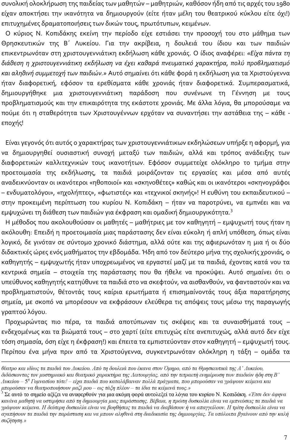 Για την ακρίβεια, η δουλειά του ίδιου και των παιδιών επικεντρωνόταν στη χριστουγεννιάτικη εκδήλωση κάθε χρονιάς.