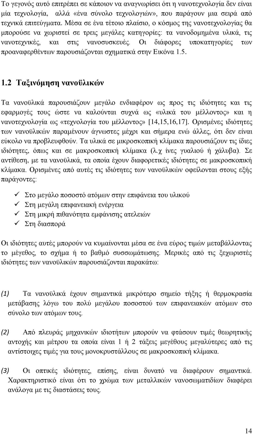 Οι διάφορες υποκατηγορίες των προαναφερθέντων παρουσιάζονται σχηματικά στην Εικόνα 1.