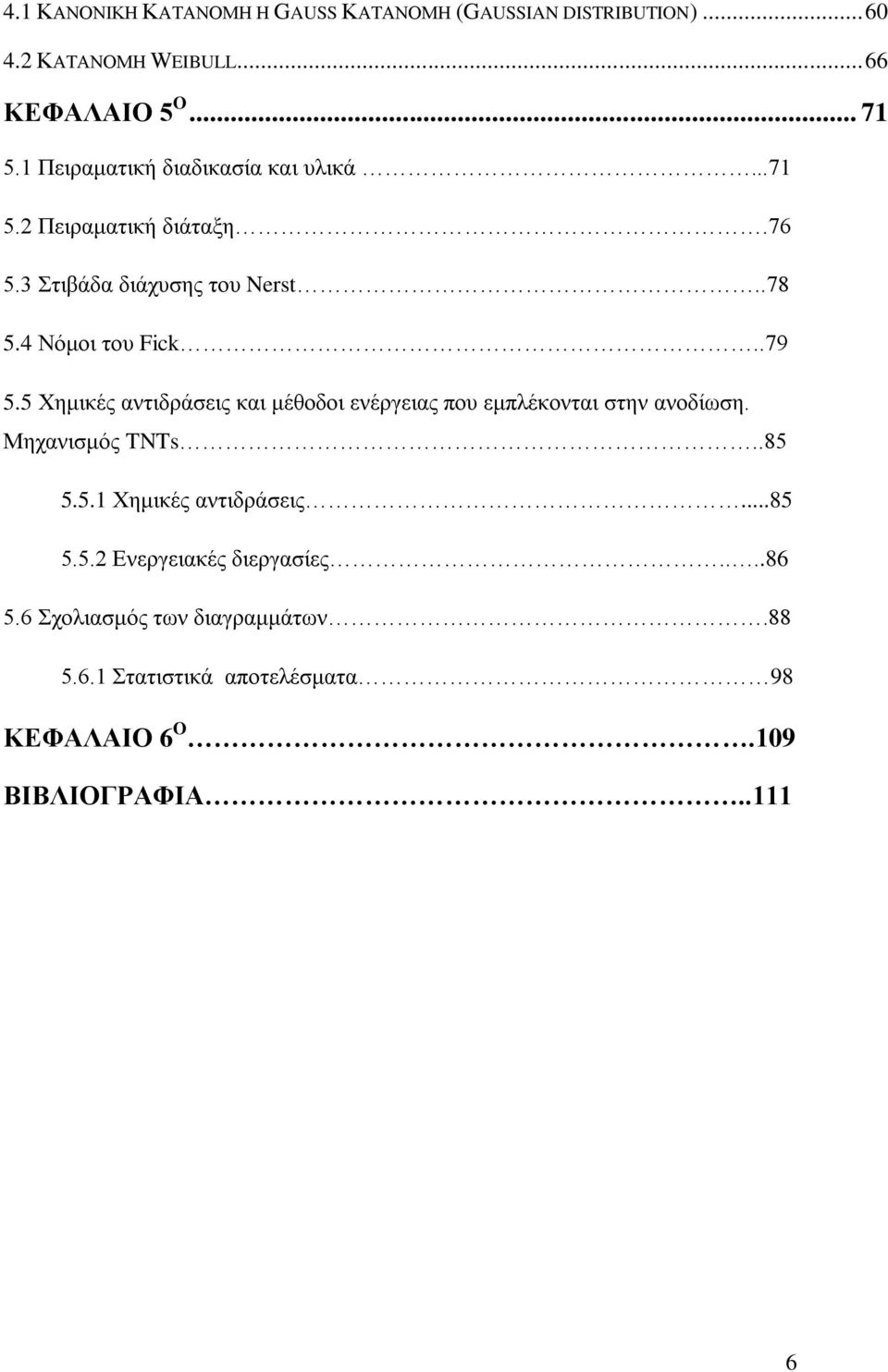 5 Χημικές αντιδράσεις και μέθοδοι ενέργειας που εμπλέκονται στην ανοδίωση. Μηχανισμός TNTs..85 5.5.1 Χημικές αντιδράσεις...85 5.5.2 Ενεργειακές διεργασίες.