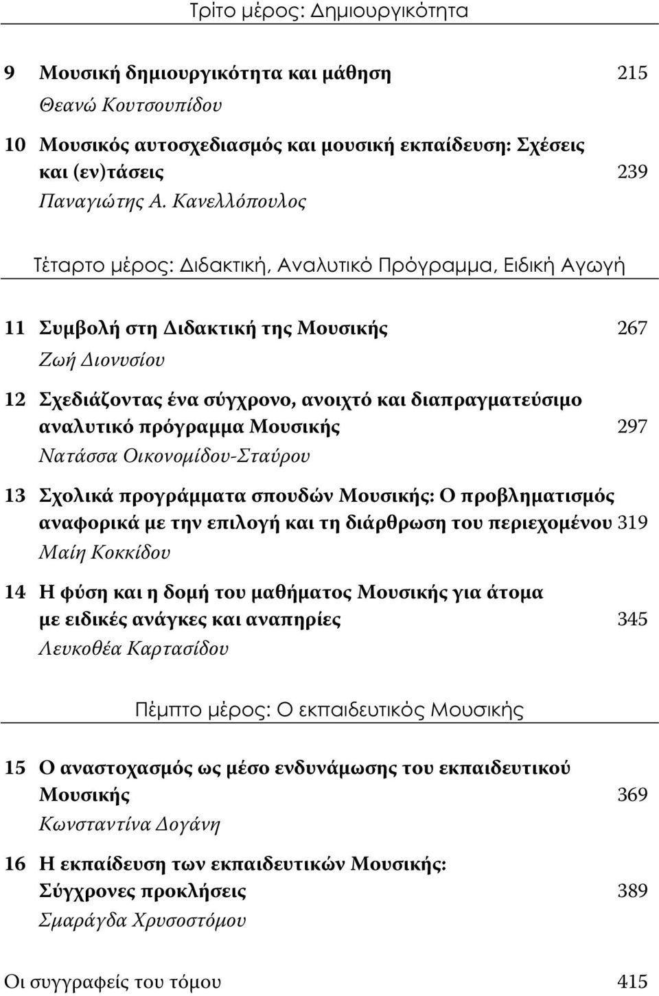 Σχολικά προγράμματα σπουδών Μουσικής: Ο προβληματισμός αναφορικά με την επιλογή και τη διάρθρωση του περιεχομένου 319 Μαίη Κοκκίδου 14 Η φύση και η δομή του μαθήματος Μουσικής για άτομα με ειδικές