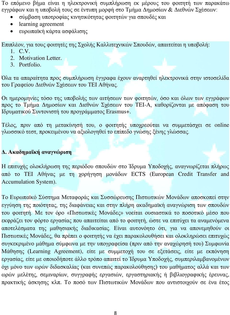 Όλα τα απαραίτητα προς συμπλήρωση έγγραφα έχουν αναρτηθεί ηλεκτρονικά στην ιστοσελίδα του Γραφείου Διεθνών Σχέσεων του ΤΕΙ Αθήνας.