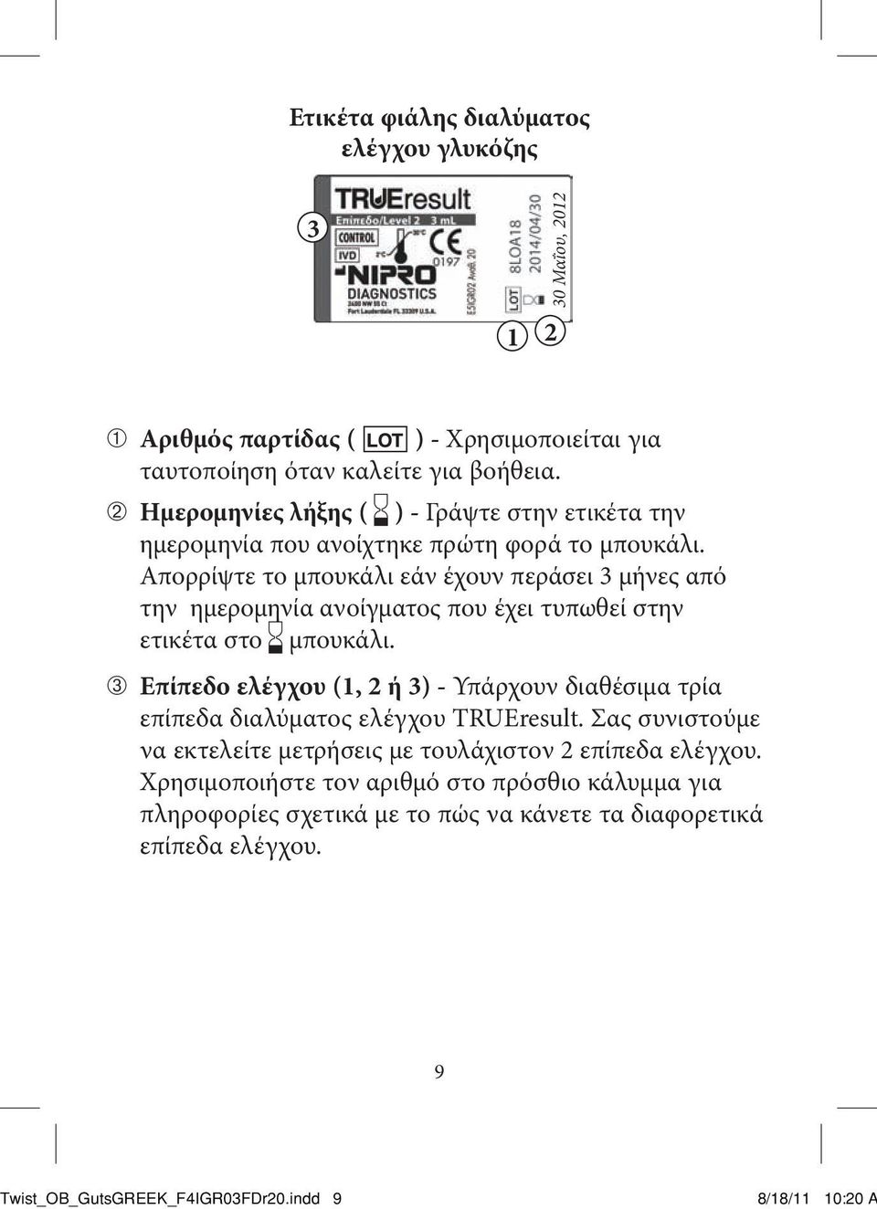 Απορρίψτε το μπουκάλι εάν έχουν περάσει 3 μήνες από την ημερομηνία ανοίγματος που έχει τυπωθεί στην ετικέτα στο μπουκάλι.