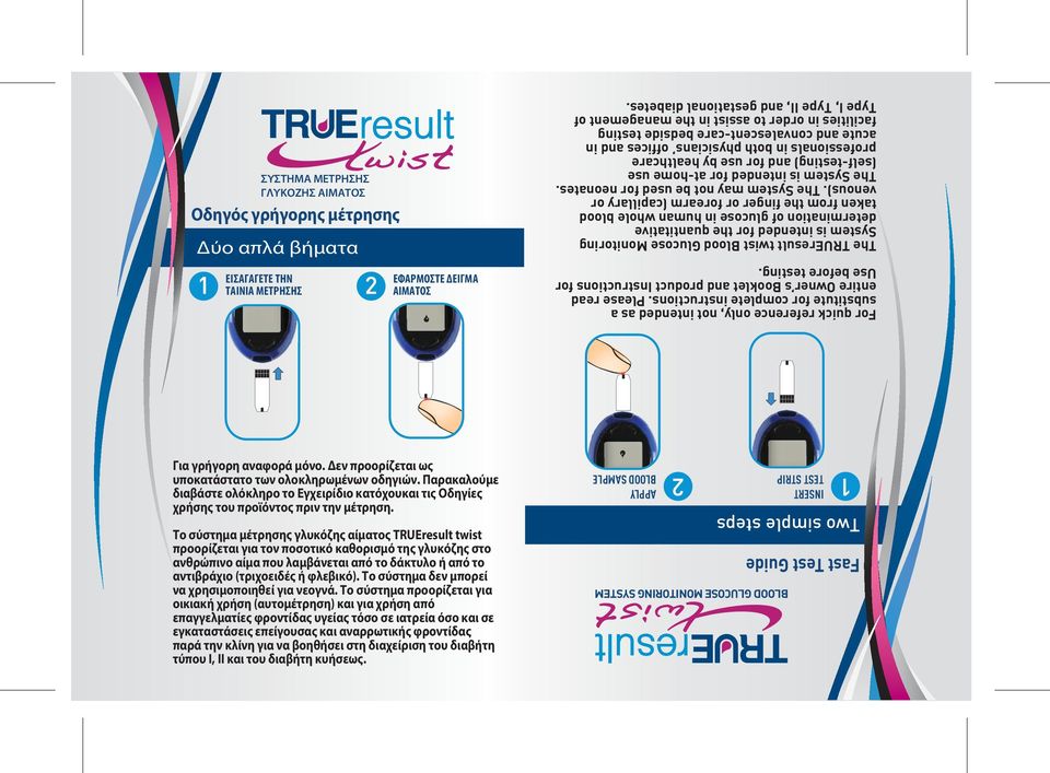 The TRUEresult twist Blood Glucose Monitoring System is intended for the quantitative determination of glucose in human whole blood taken from the finger or forearm (capillary or venous).