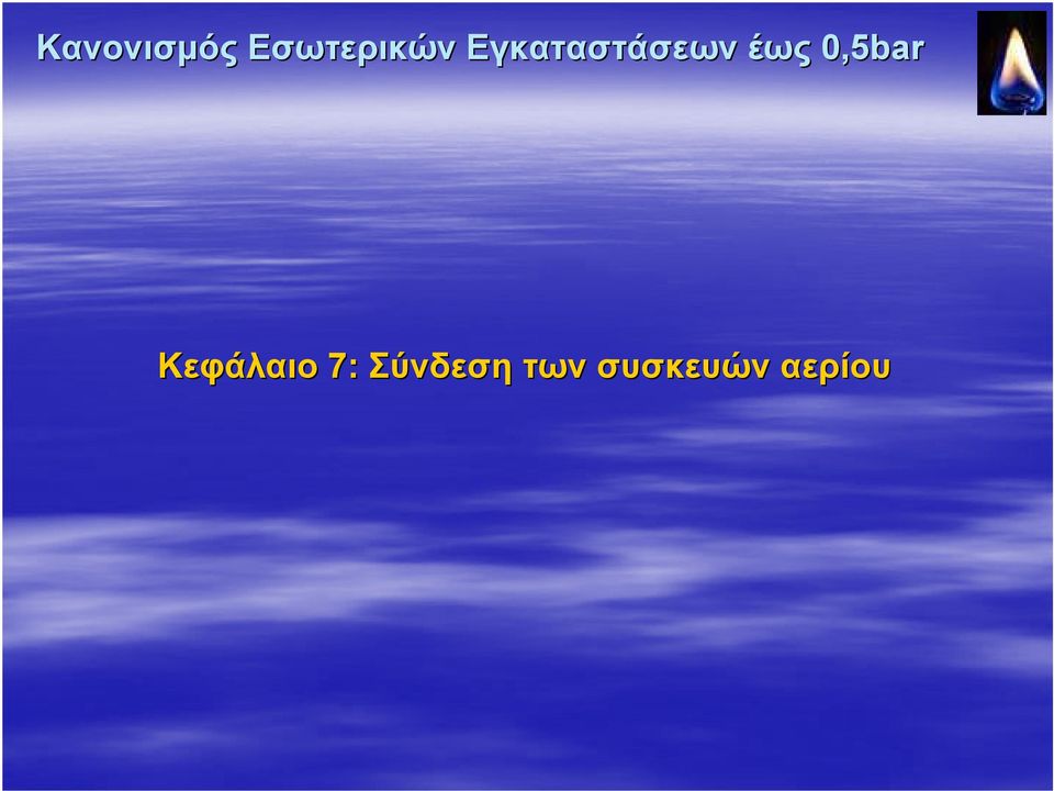 Σύνδεση