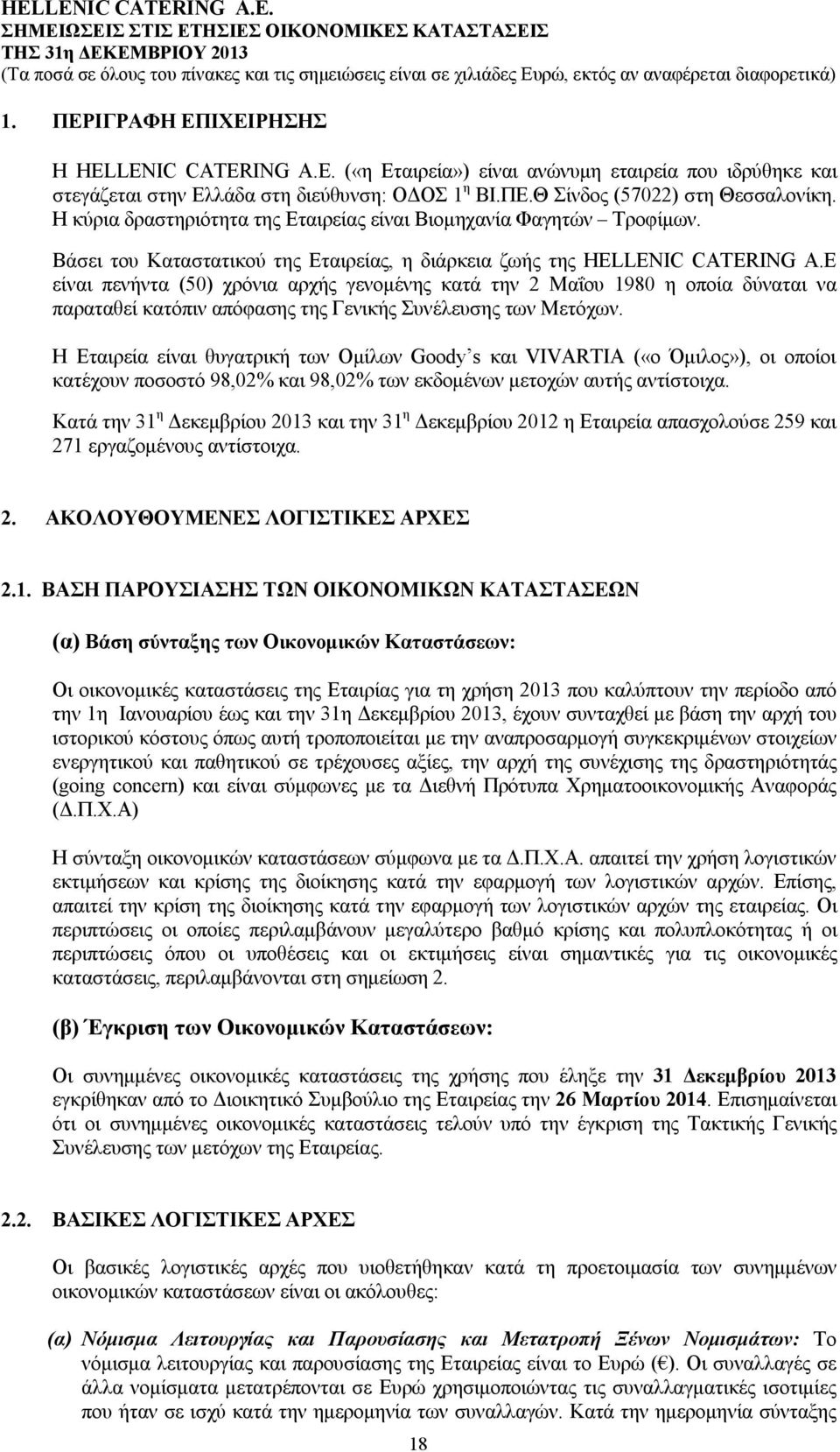 Ε είναι πενήντα (50) χρόνια αρχής γενομένης κατά την 2 Μαΐου 1980 η οποία δύναται να παραταθεί κατόπιν απόφασης της Γενικής Συνέλευσης των Μετόχων.