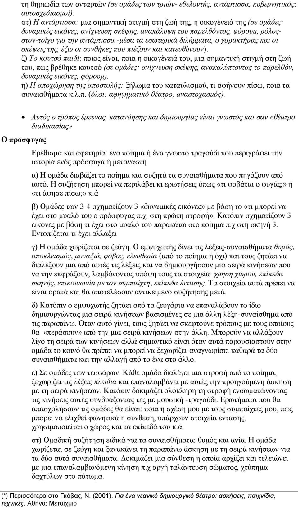 εσωτερικά διλήμματα, ο χαρακτήρας και οι σκέψεις της, έξω οι συνθήκες που πιέζουν και κατευθύνουν).