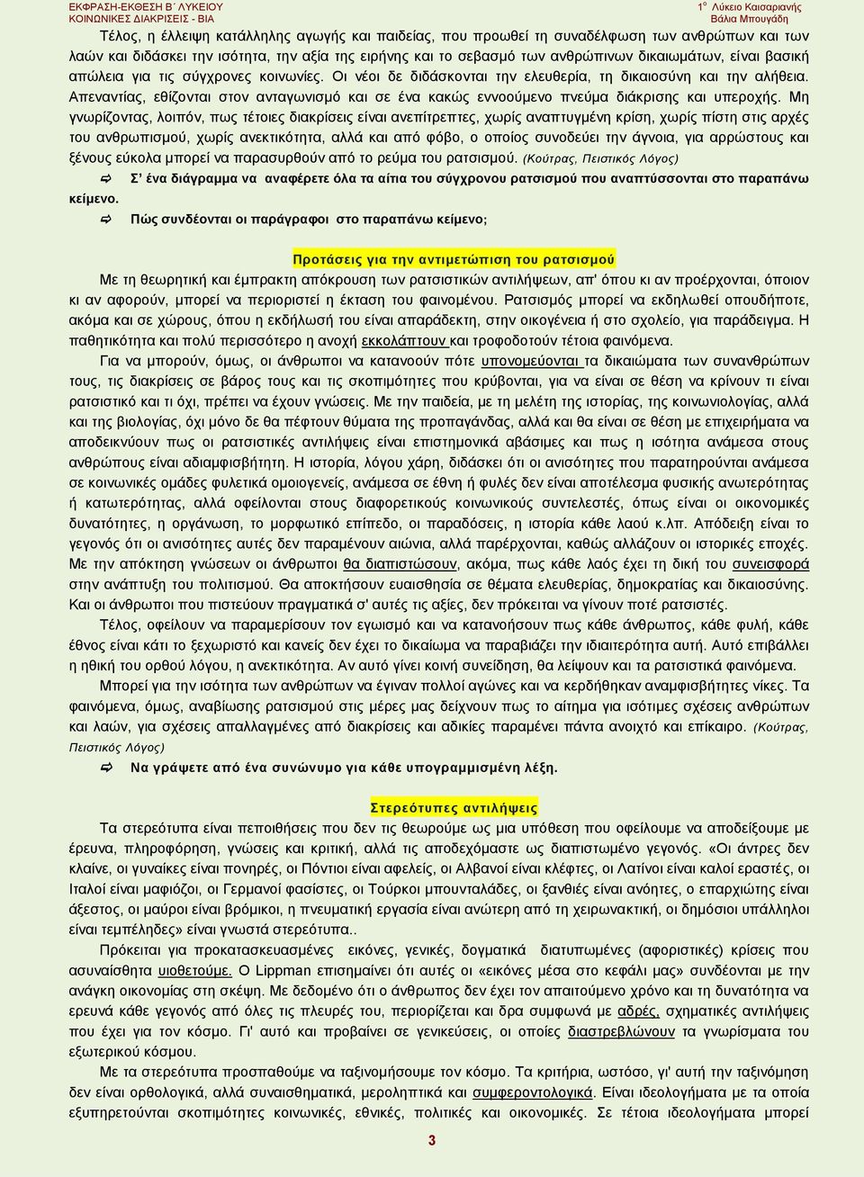 Απεναντίας, εθίζονται στον ανταγωνισμό και σε ένα κακώς εννοούμενο πνεύμα διάκρισης και υπεροχής.