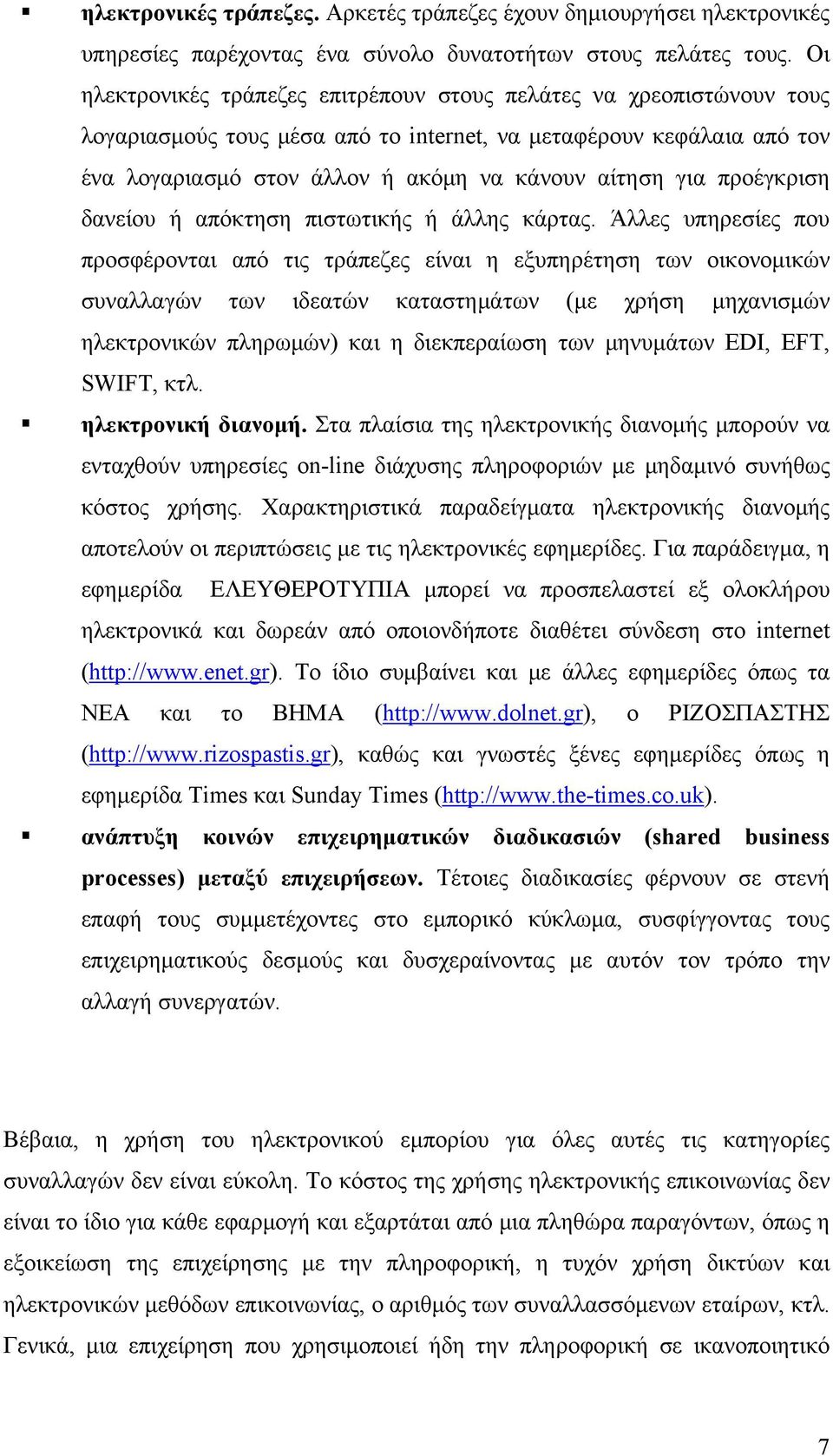 προέγκριση δανείου ή απόκτηση πιστωτικής ή άλλης κάρτας.