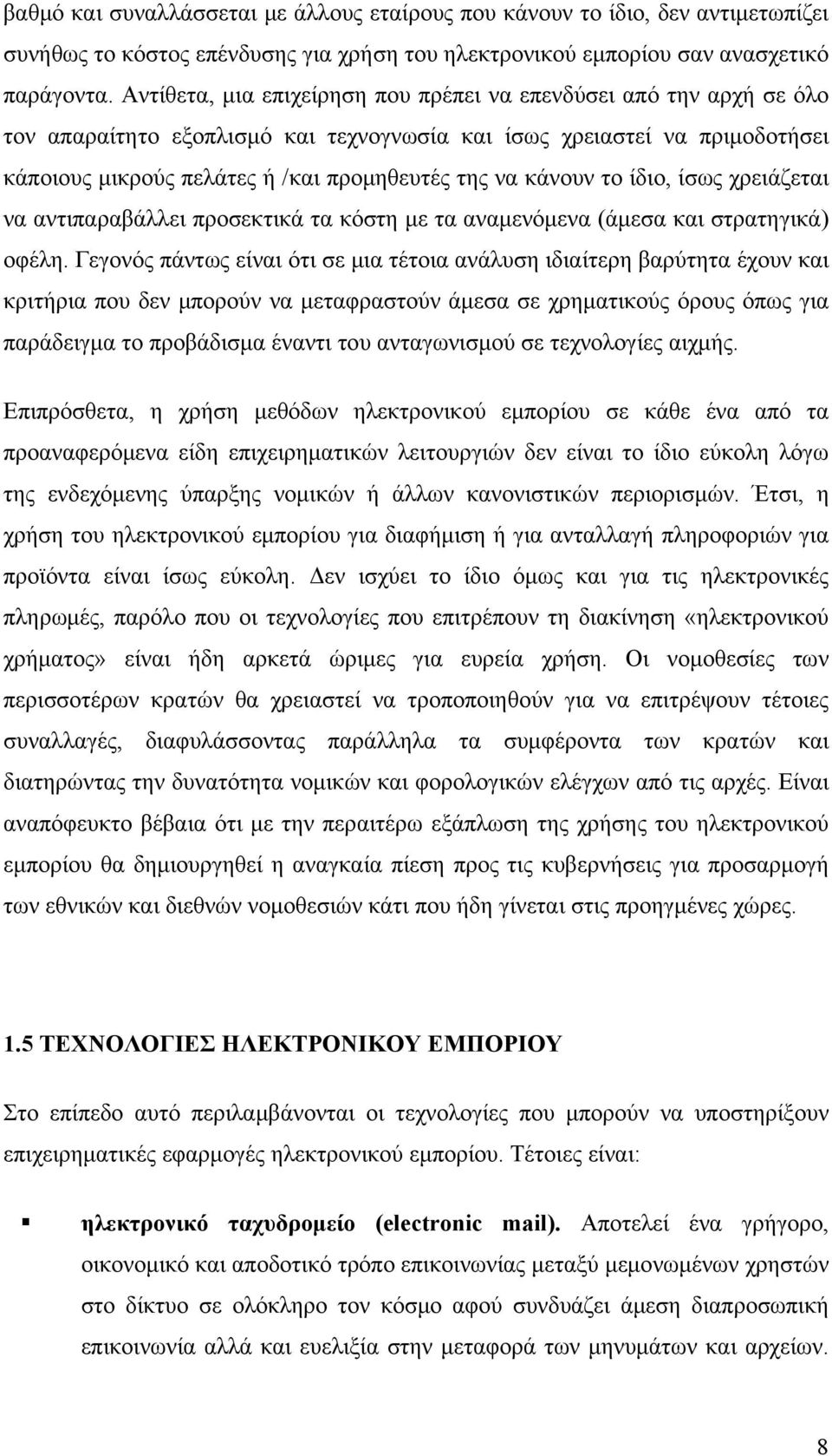 κάνουν το ίδιο, ίσως χρειάζεται να αντιπαραβάλλει προσεκτικά τα κόστη με τα αναμενόμενα (άμεσα και στρατηγικά) οφέλη.