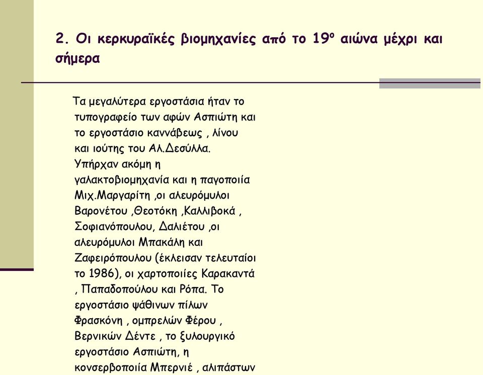 Μαργαρίτη,οι αλευρόμυλοι Βαρονέτου,Θεοτόκη,Καλλιβοκά, Σοφιανόπουλου, Δαλιέτου,οι αλευρόμυλοι Μπακάλη και Ζαφειρόπουλου (έκλεισαν τελευταίοι το