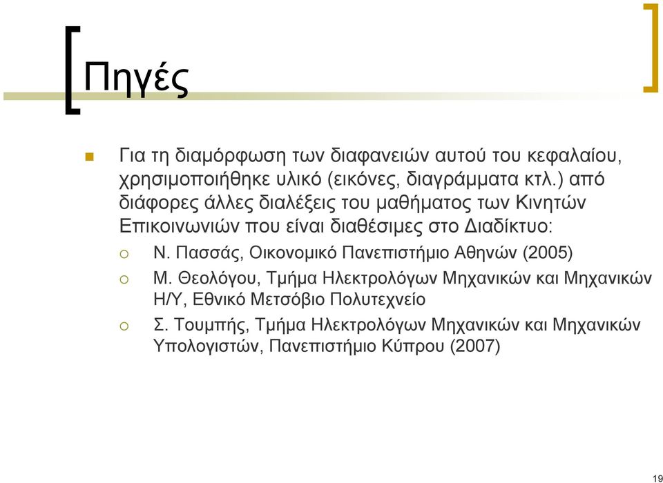 Πασσάς, Οικονομικό Πανεπιστήμιο Αθηνών (2005) Μ.