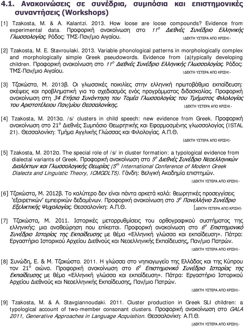 Variable phonological patterns in morphologically complex and morphologically simple Greek pseudowords. Evidence from (a)typically developing children.