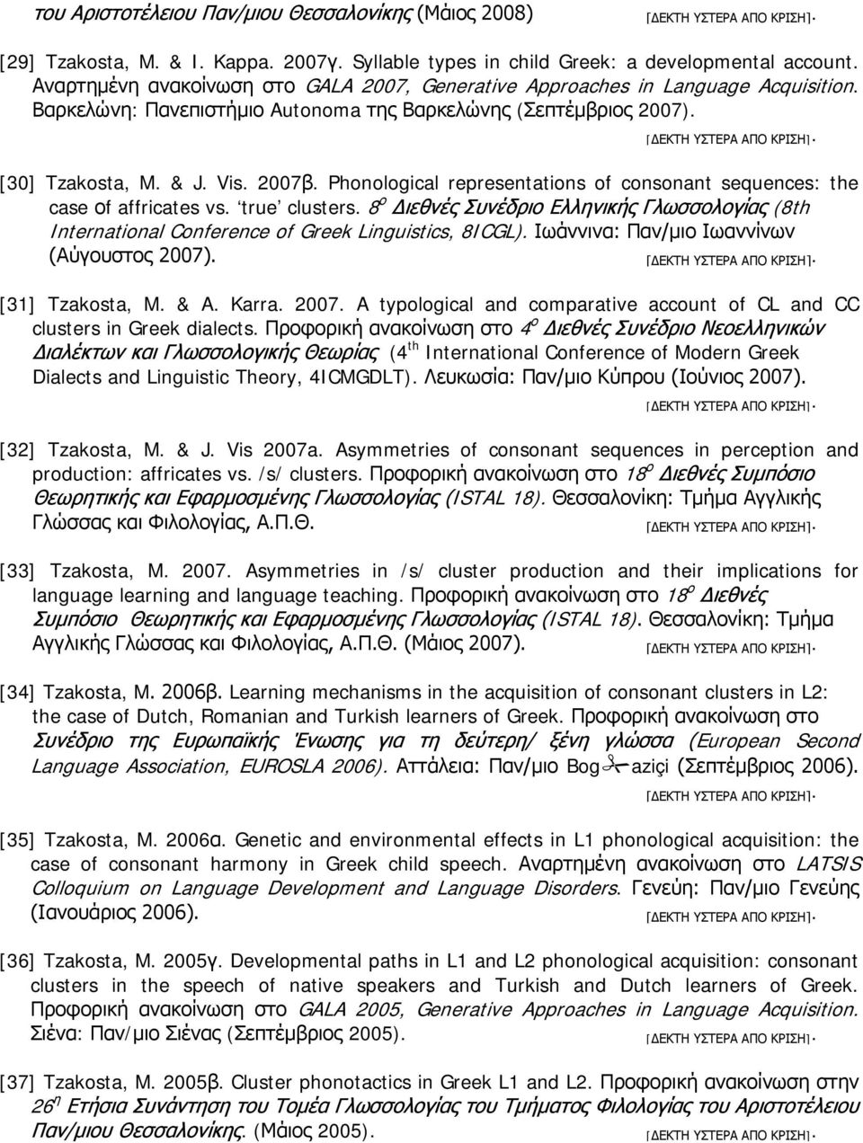 Phonological representations of consonant sequences: the case οf affricates vs. true clusters. 8 ο Διεθνές Συνέδριο Ελληνικής Γλωσσολογίας (8th International Conference of Greek Linguistics, 8ICGL).