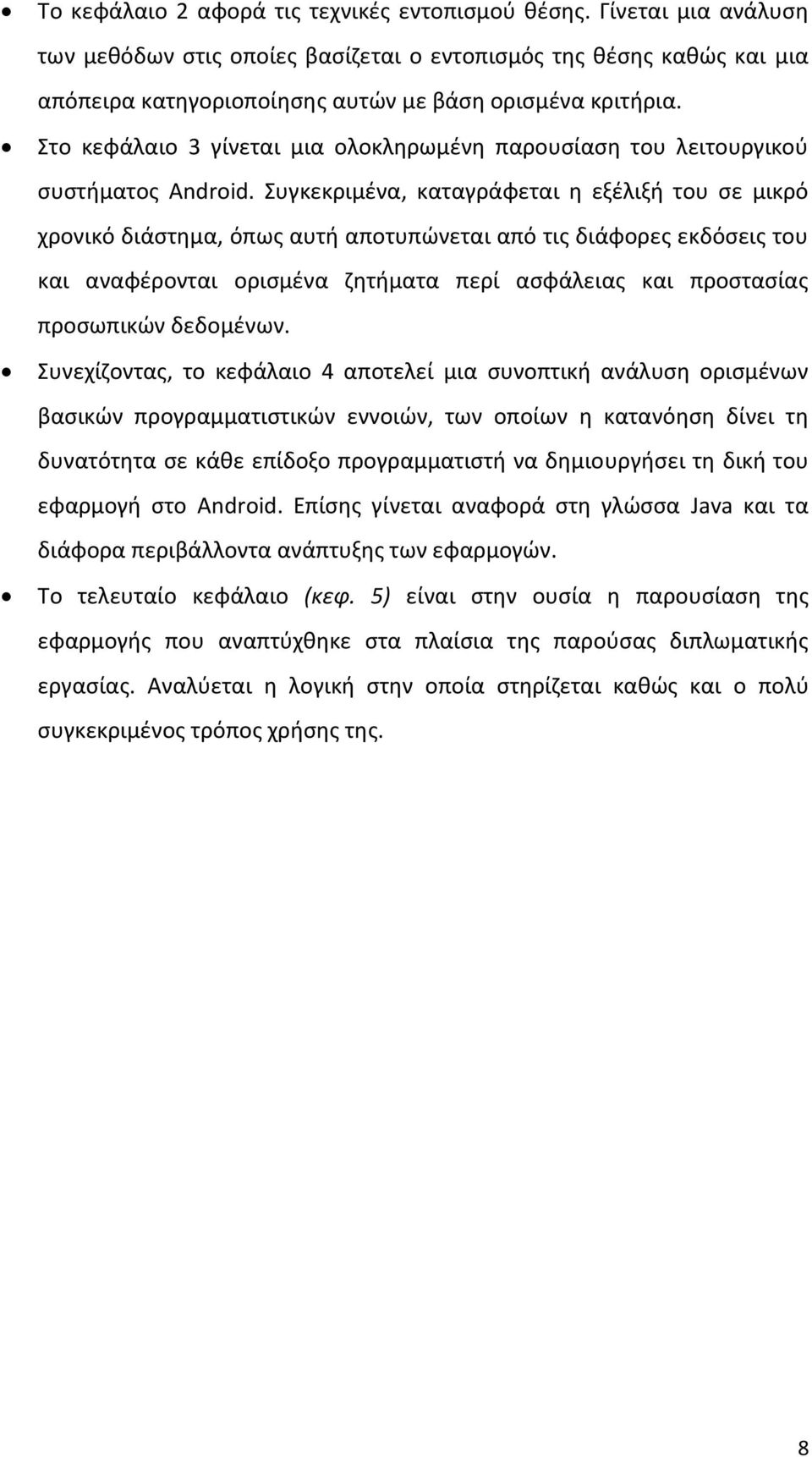 Συγκεκριμένα, καταγράφεται η εξέλιξή του σε μικρό χρονικό διάστημα, όπως αυτή αποτυπώνεται από τις διάφορες εκδόσεις του και αναφέρονται ορισμένα ζητήματα περί ασφάλειας και προστασίας προσωπικών