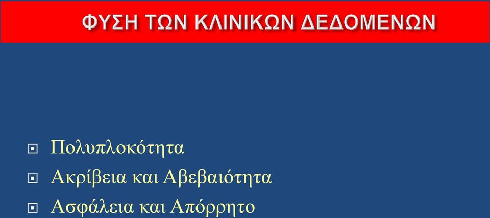 Αβεβαιότητα