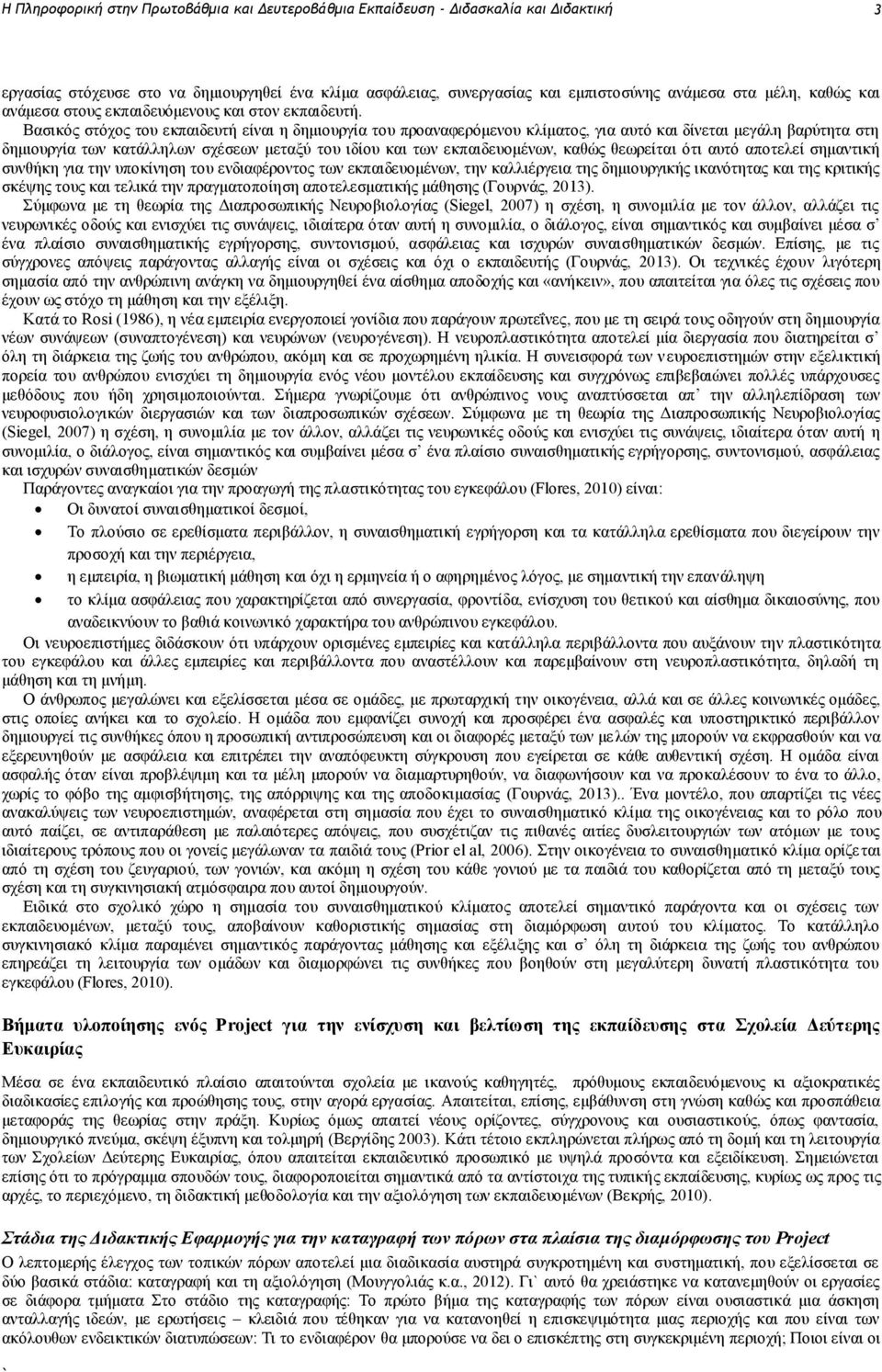 Βαζηθόο ζηόρνο ηνπ εθπαηδεπηή είλαη ε δεκηνπξγία ηνπ πξναλαθεξόκελνπ θιίκαηνο, γηα απηό θαη δίλεηαη κεγάιε βαξύηεηα ζηε δεκηνπξγία ησλ θαηάιιεισλ ζρέζεσλ κεηαμύ ηνπ ηδίνπ θαη ησλ εθπαηδεπνκέλσλ,