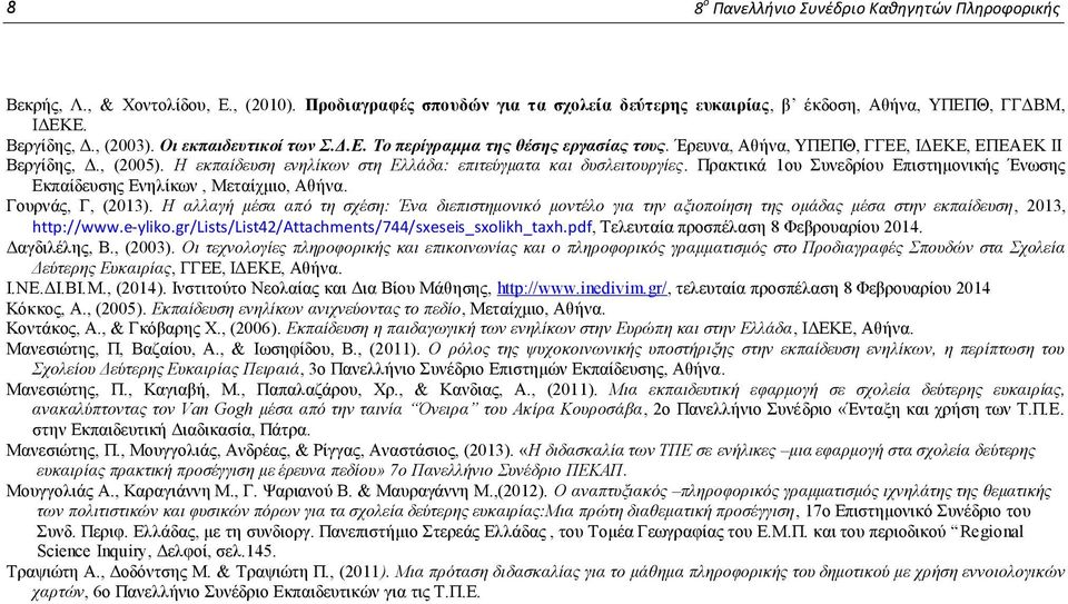 Η εθπαίδεπζε ελειίθσλ ζηε Ειιάδα: επηηεύγκαηα θαη δπζιεηηνπξγίεο. Πξαθηηθά 1νπ πλεδξίνπ Δπηζηεκνληθήο Έλσζεο Δθπαίδεπζεο Δλειίθσλ, Μεηαίρκην, Αζήλα. Γνπξλάο, Γ, (2013).