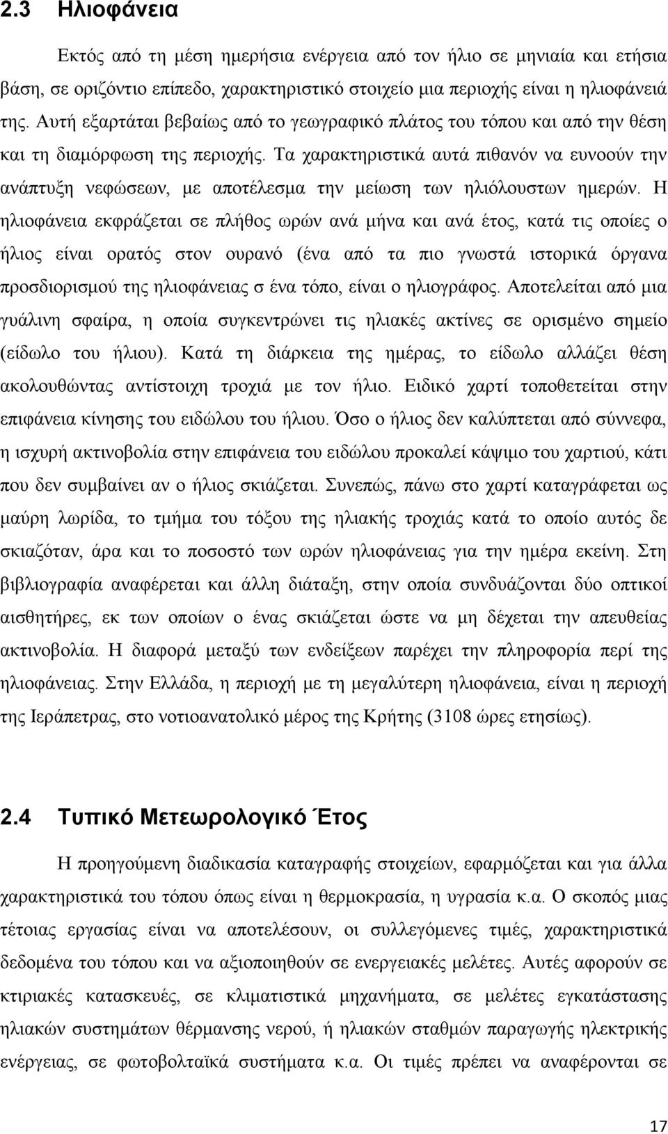 Τα χαρακτηριστικά αυτά πιθανόν να ευνοούν την ανάπτυξη νεφώσεων, με αποτέλεσμα την μείωση των ηλιόλουστων ημερών.