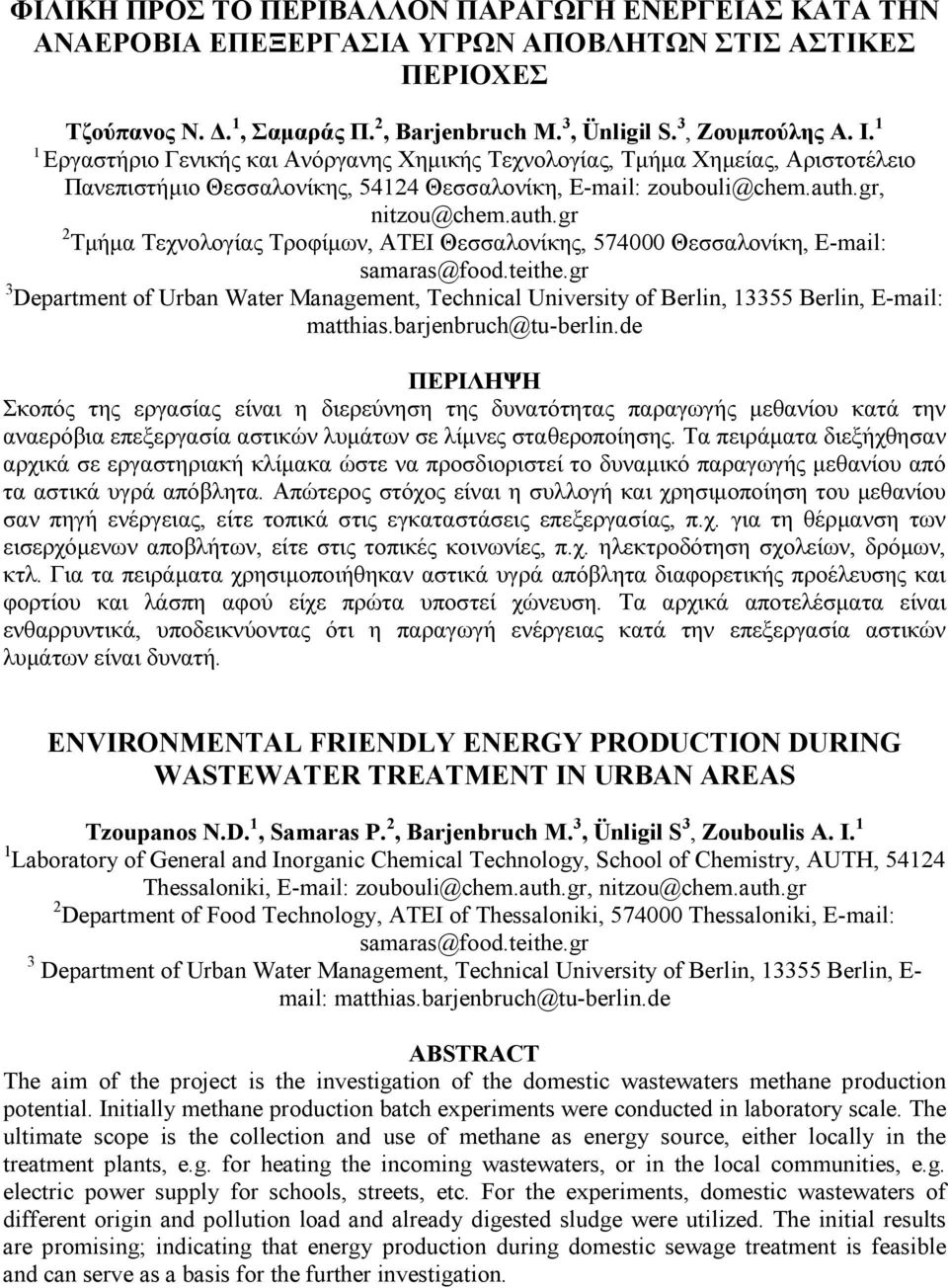 gr, nitzou@chem.auth.gr 2 Τµήµα Τεχνολογίας Τροφίµων, ΑΤΕΙ Θεσσαλονίκης, 574000 Θεσσαλονίκη, E-mail: samaras@food.teithe.