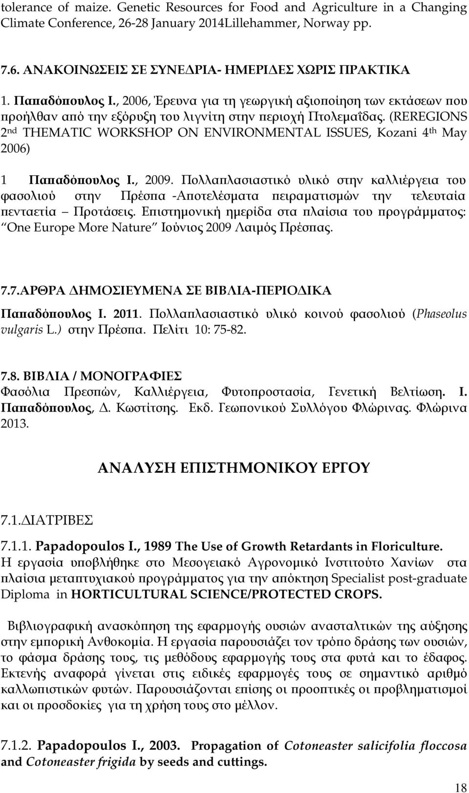 (REREGIONS 2 nd THEMATIC WORKSHOP ON ENVIRONMENTAL ISSUES, Kozani 4 th May 2006) 1 Πα αδό ουλος Ι., 2009.