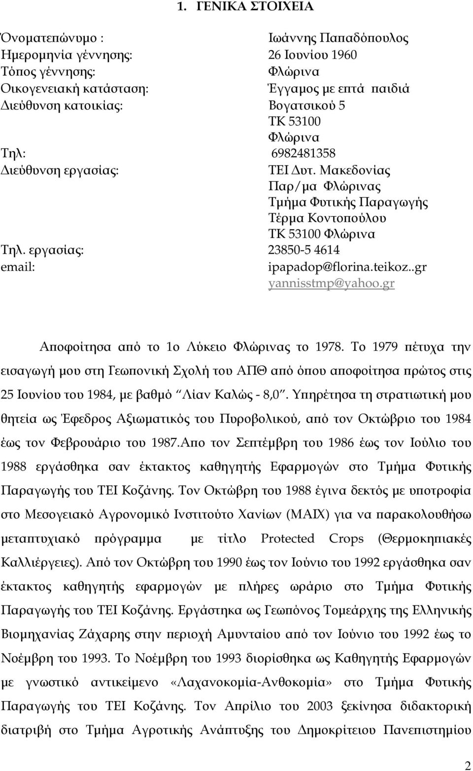 teikoz..gr yannisstmp@yahoo.gr Α οφοίτησα α ό το 1ο Λύκειο Φλώρινας το 1978.