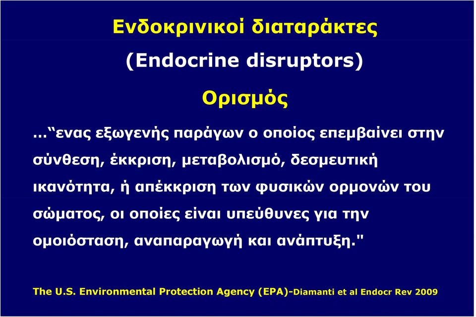 φυσικών ορμονών του σώματος, οι οποίες είναι υπεύθυνες για την ομοιόσταση, αναπαραγωγή