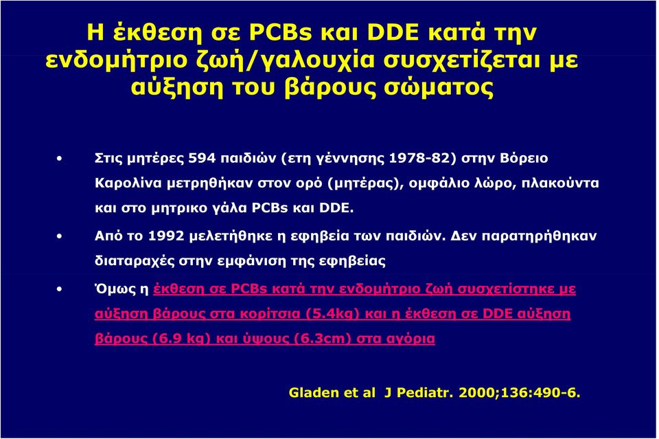 Από το 1992 μελετήθηκε η εφηβεία των παιδιών.