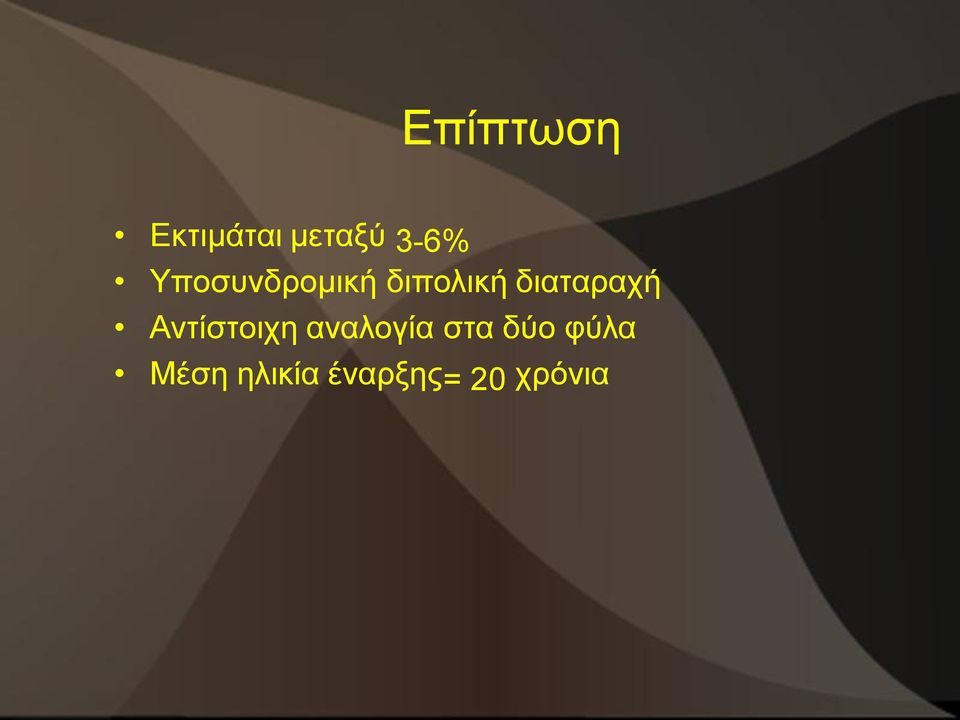 διαταραχή Αντίστοιχη αναλογία