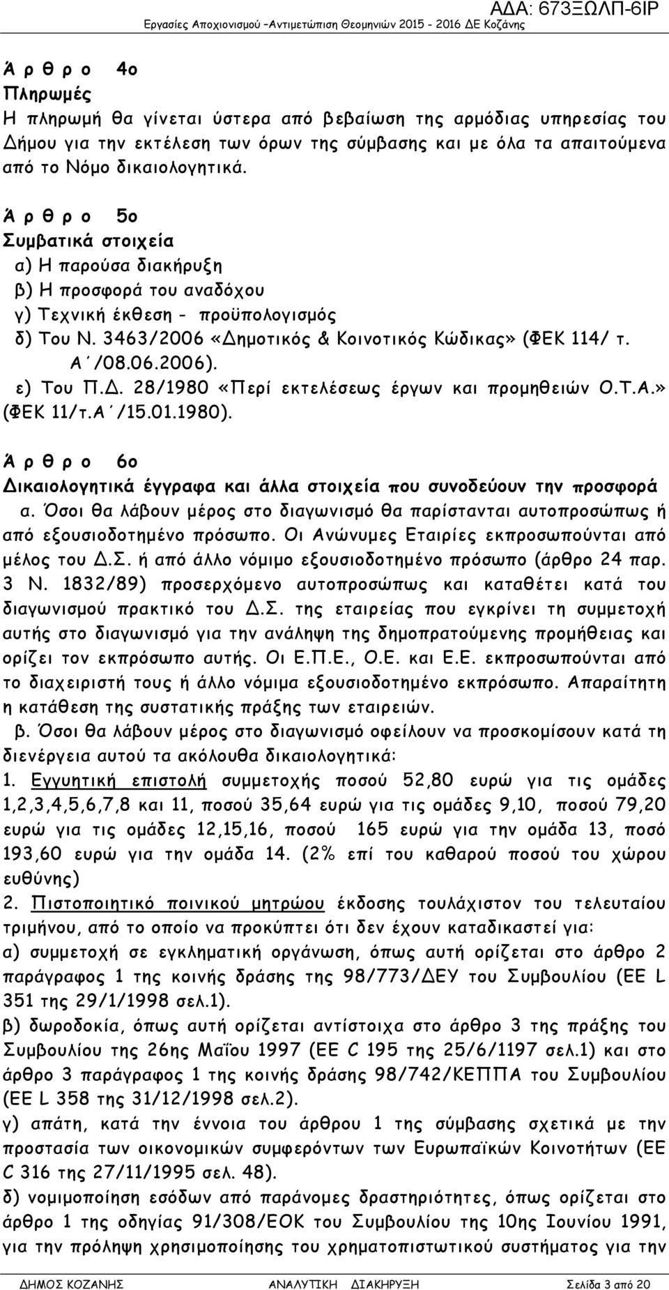 ε) Του Π.. 28/1980 «Περί εκτελέσεως έργων και προµηθειών Ο.Τ.Α.» (ΦΕΚ 11/τ.Α /15.01.1980). Ά ρ θ ρ ο 6ο ικαιολογητικά έγγραφα και άλλα στοιχεία που συνοδεύουν την προσφορά α.