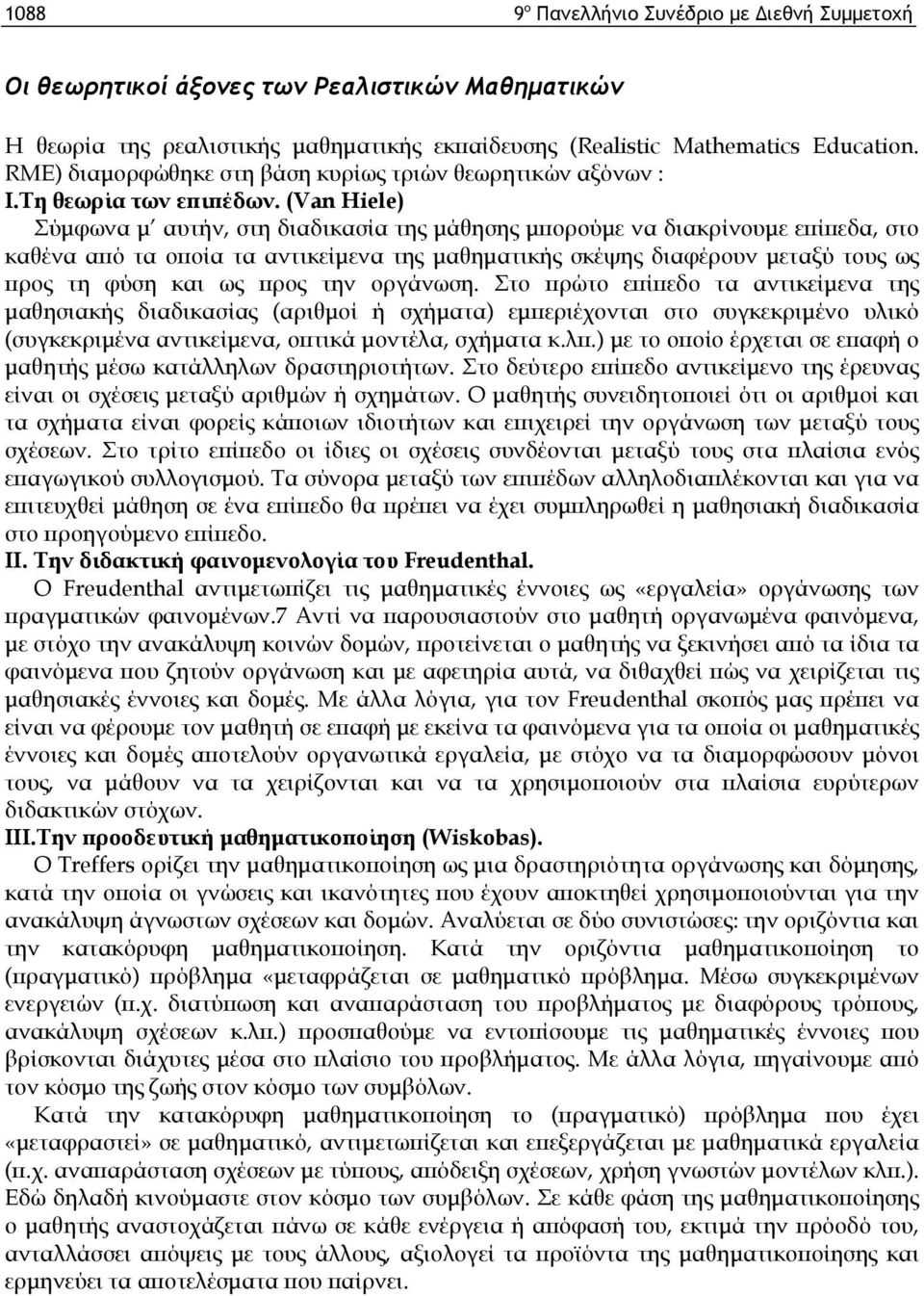 (Van Hiele) Σύμφωνα μ αυτήν, στη διαδικασία της μάθησης μπορούμε να διακρίνουμε επίπεδα, στο καθένα από τα οποία τα αντικείμενα της μαθηματικής σκέψης διαφέρουν μεταξύ τους ως προς τη φύση και ως