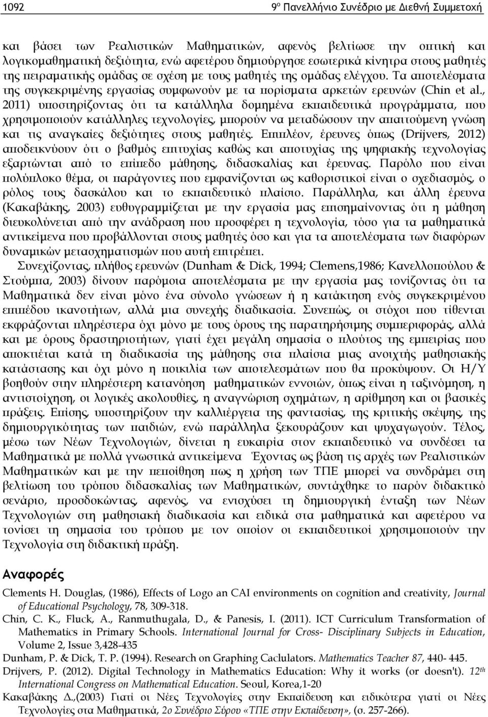 , 2011) υποστηρίζοντας ότι τα κατάλληλα δομημένα εκπαιδευτικά προγράμματα, που χρησιμοποιούν κατάλληλες τεχνολογίες, μπορούν να μεταδώσουν την απαιτούμενη γνώση και τις αναγκαίες δεξιότητες στους