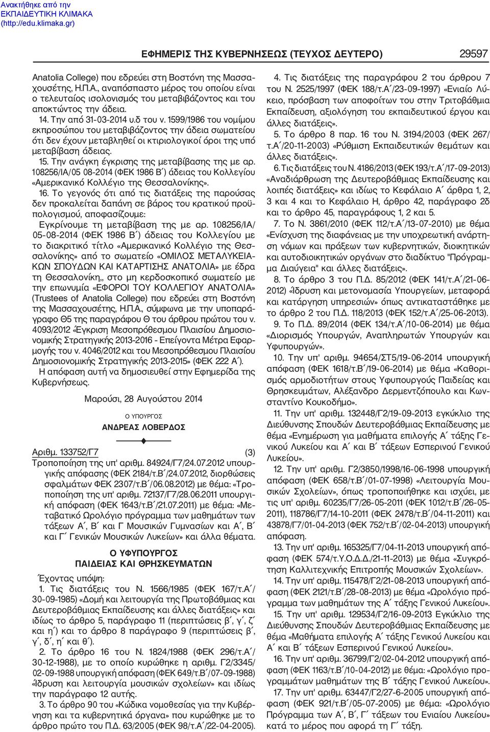 1599/1986 του vομίμου εκπροσώπου του μεταβιβάζοντος την άδεια σωματείου ότι δεν έχουν μεταβληθεί οι κτιριολογικοί όροι της υπό μεταβίβαση άδειας. 15. Την ανάγκη έγκρισης της μεταβίβασης της με αρ.