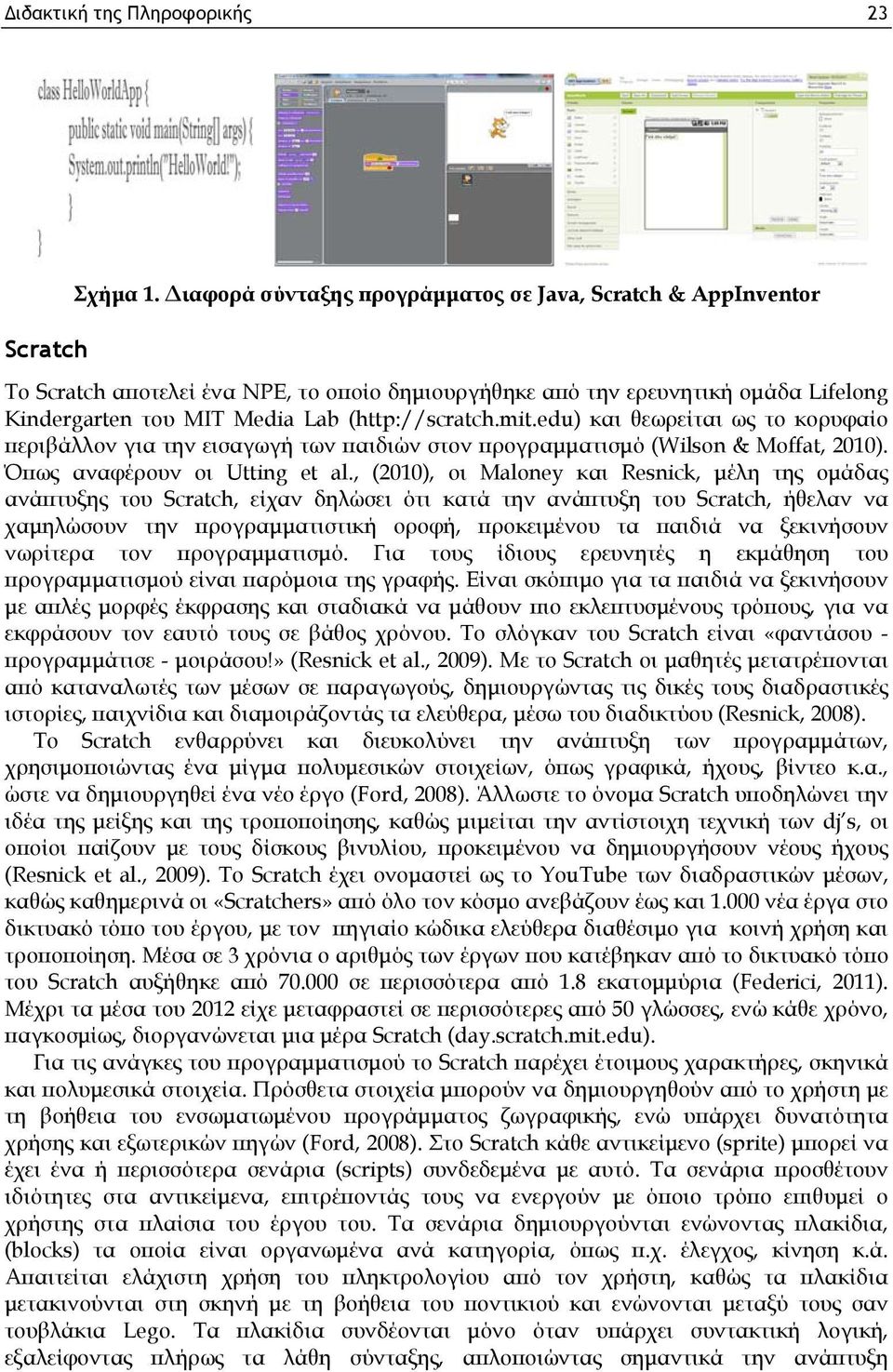 edu) και θεωρείται ως το κορυφαίο περιβάλλον για την εισαγωγή των παιδιών στον προγραμματισμό (Wilson & Moffat, 2010). Όπως αναφέρουν οι Utting et al.