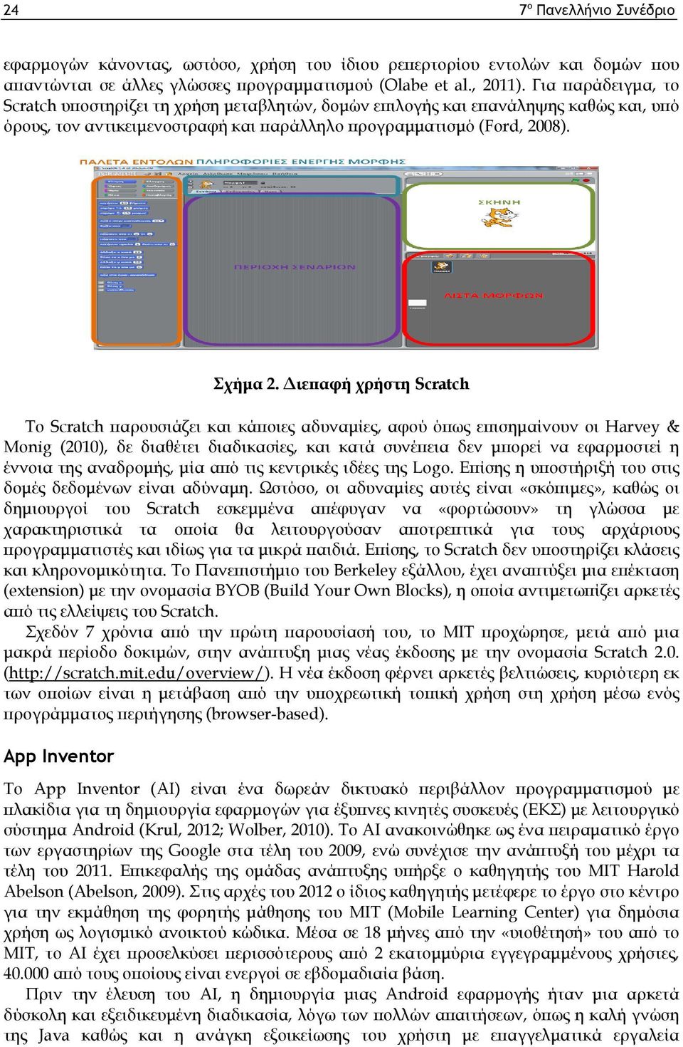 Διεπαφή χρήστη Scratch Το Scratch παρουσιάζει και κάποιες αδυναμίες, αφού όπως επισημαίνουν οι Harvey & Monig (2010), δε διαθέτει διαδικασίες, και κατά συνέπεια δεν μπορεί να εφαρμοστεί η έννοια της