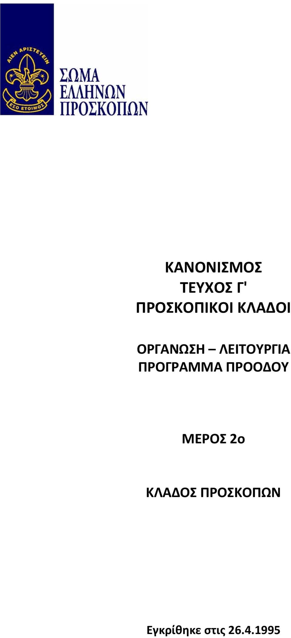 ΛΕΙΤΟΥΡΓΙΑ ΠΡΟΓΡΑΜΜΑ ΠΡΟΟΔΟΥ