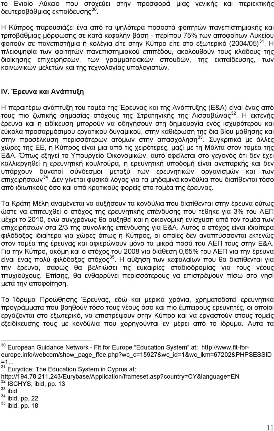 στην Κύπρο είτε στο εξωτερικό (2004/05) 31.