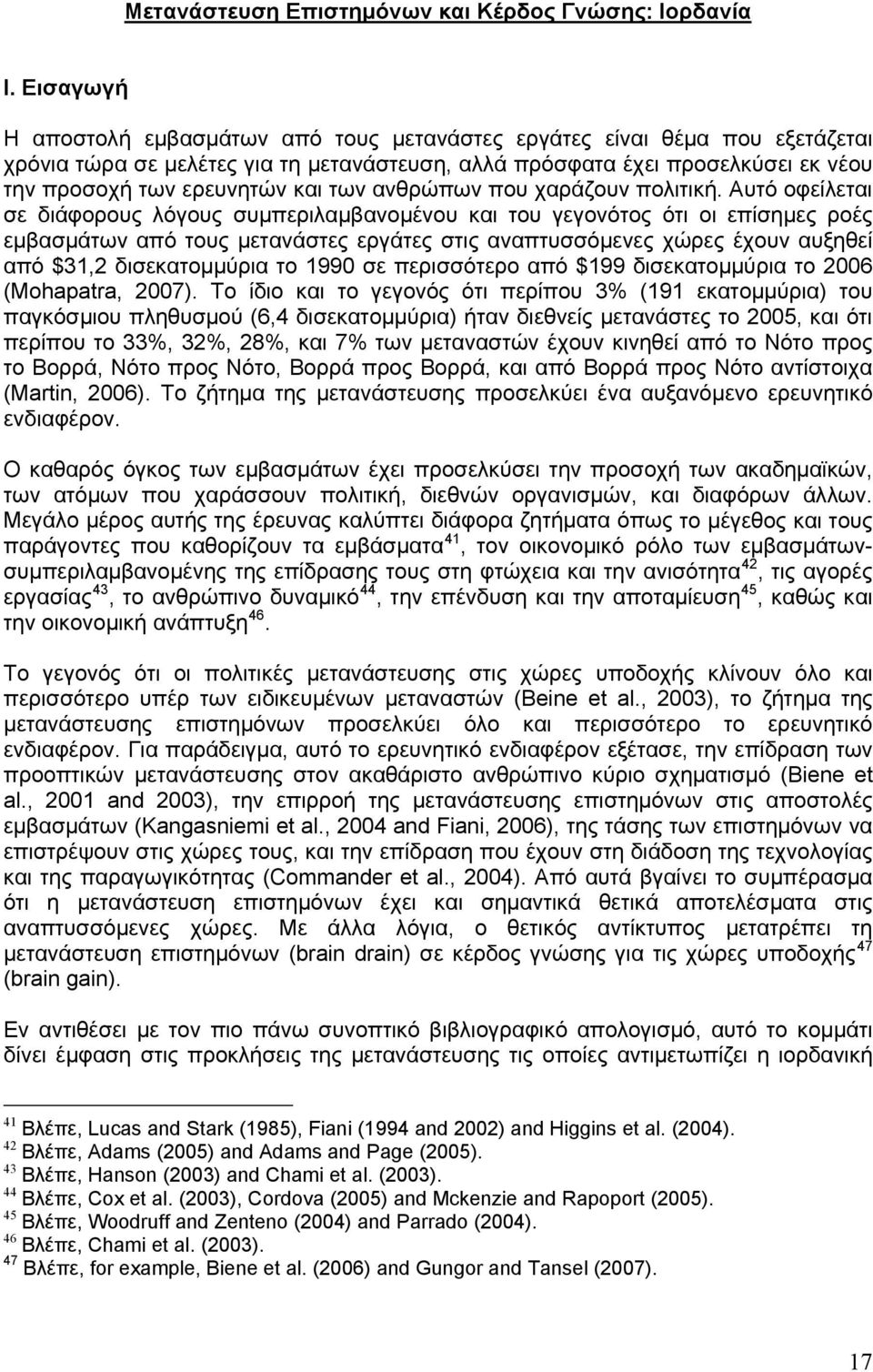 των ανθρώπων που χαράζουν πολιτική.