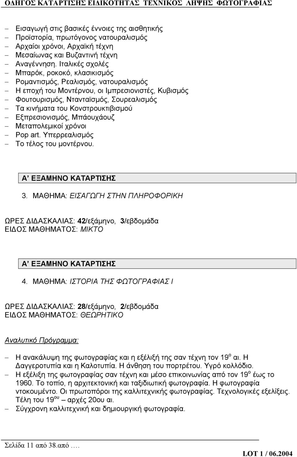 Κονστρουκτιβισμού Εξπρεσιονισμός, Μπάουχάουζ Μεταπολεμικοί χρόνοι Pop art. Υπερρεαλισμός Το τέλος του μοντέρνου. Α ΕΞΑΜΗΝΟ ΚΑΤΑΡΤΙΣΗΣ 3.