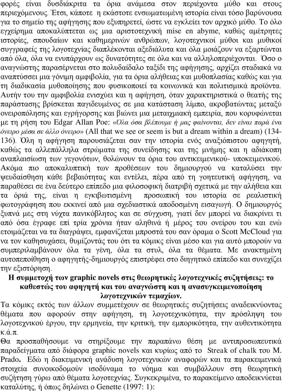 Το όλο εγχείρημα αποκαλύπτεται ως μια αριστοτεχνική mise en abyme, καθώς αμέτρητες ιστορίες, σπουδαίων και καθημερινών ανθρώπων, λογοτεχνικοί μύθοι και μυθικοί συγγραφείς της λογοτεχνίας διαπλέκονται