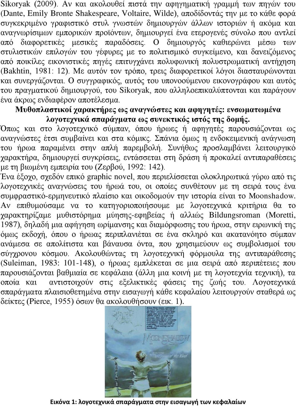 ιστοριών ή ακόμα και αναγνωρίσιμων εμπορικών προϊόντων, δημιουργεί ένα ετερογενές σύνολο που αντλεί από διαφορετικές μεσικές παραδόσεις.