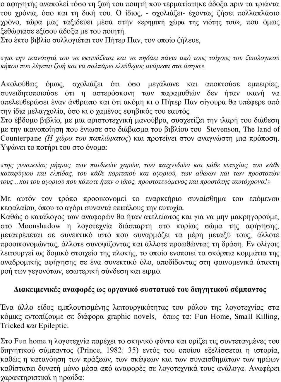 Στο έκτο βιβλίο συλλογιέται τον Πήτερ Παν, τον οποίο ζήλευε, «για την ικανότητά του να εκτινάζεται και να πηδάει πάνω από τους τοίχους του ζωολογικού κήπου που λέγεται ζωή και να σαλπάρει ελεύθερος