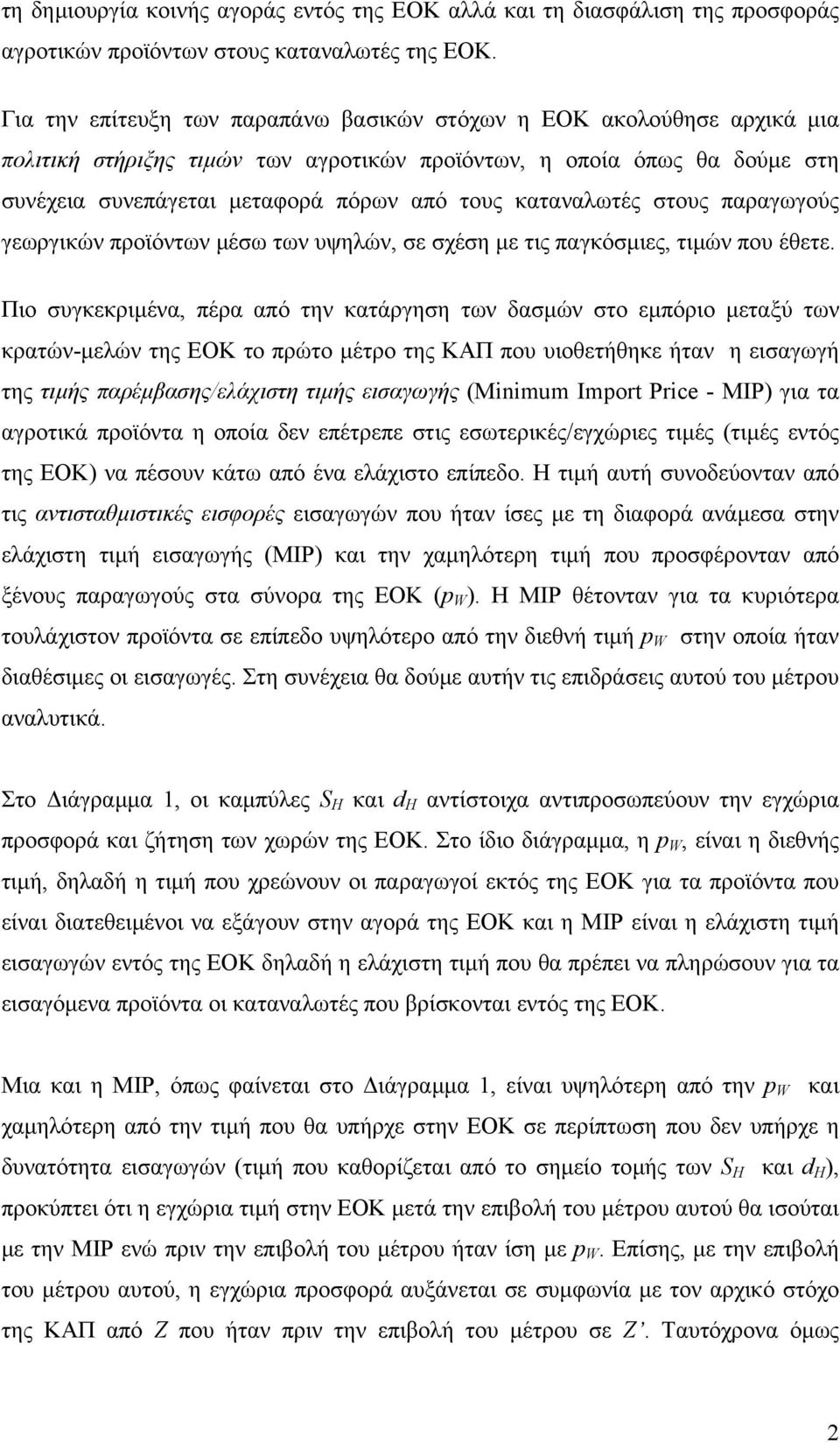 καταναλωτές στους παραγωγούς γεωργικών προϊόντων µέσω των υψηλών, σε σχέση µε τις παγκόσµιες, τιµών που έθετε.